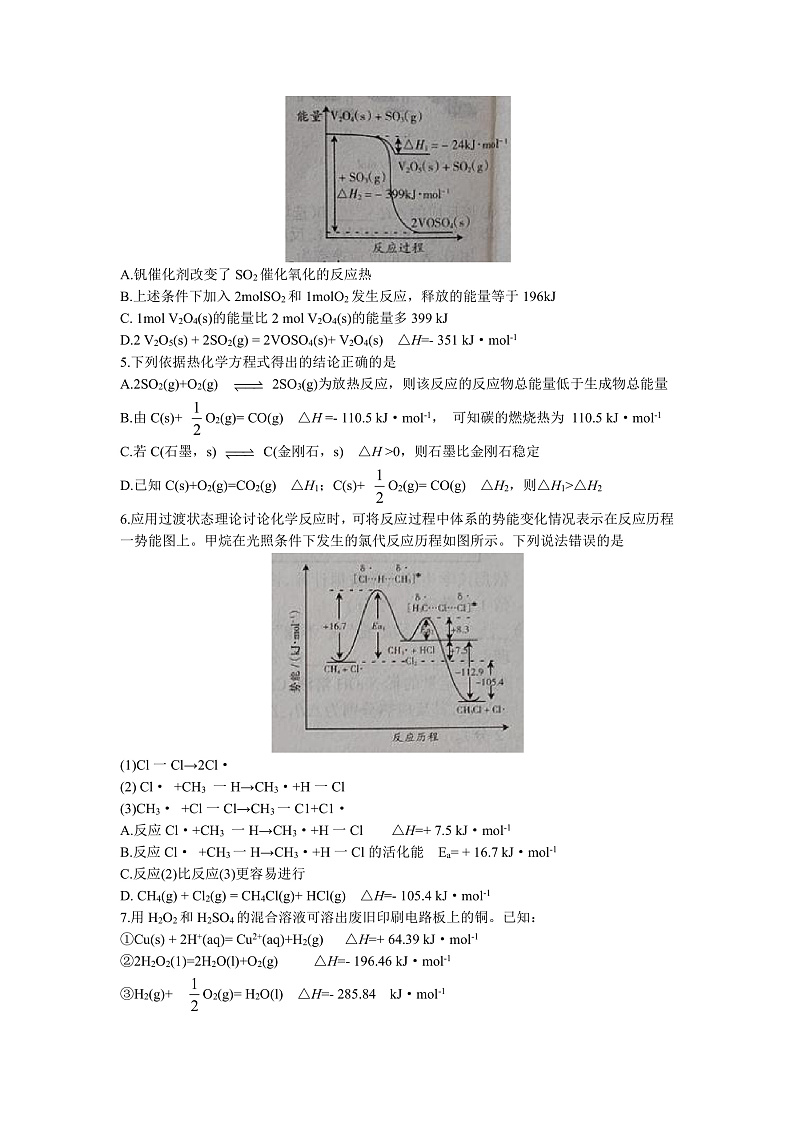 山西省吕梁市柳林县2021-2022学年高二上学期期中考试化学试题含答案02