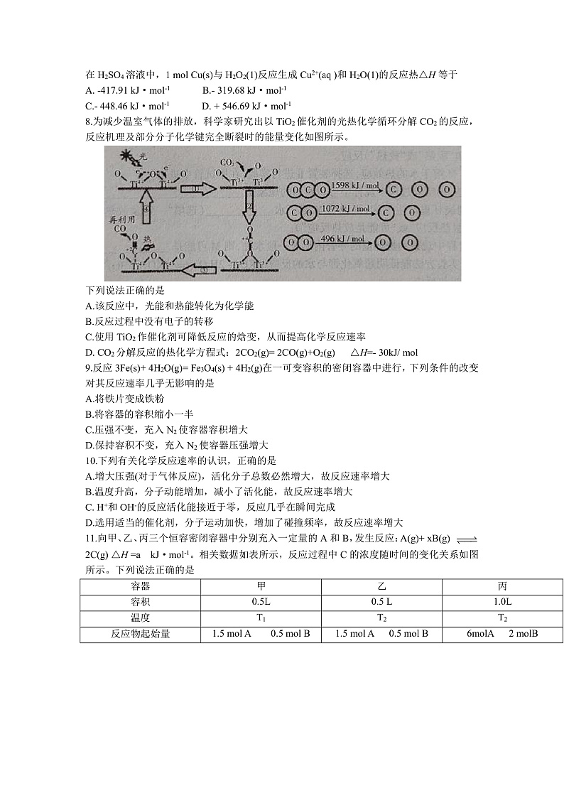 山西省吕梁市柳林县2021-2022学年高二上学期期中考试化学试题含答案03