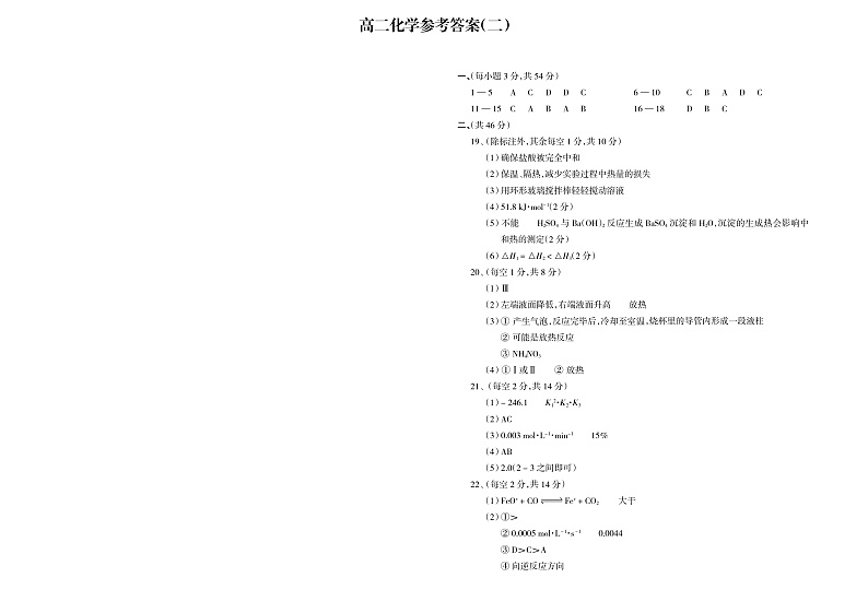 山西省吕梁市柳林县2021-2022学年高二上学期期中考试化学试题含答案01
