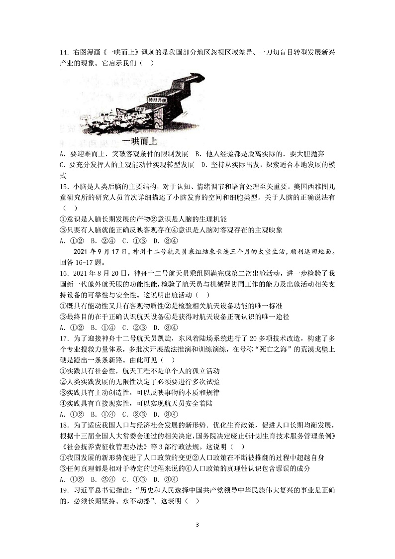 河南省洛阳市2021-2022学年高二上学期期中考试政治试题含答案03