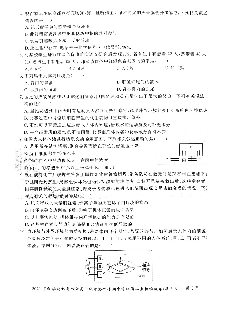 湖北省部分高中联考协作体2021-2022学年高二上学期期中考试生物试题扫描版含答案02