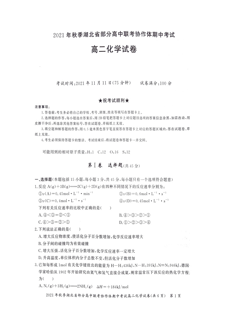 湖北省部分高中联考协作体2021-2022学年高二上学期期中考试化学试题扫描版含答案01