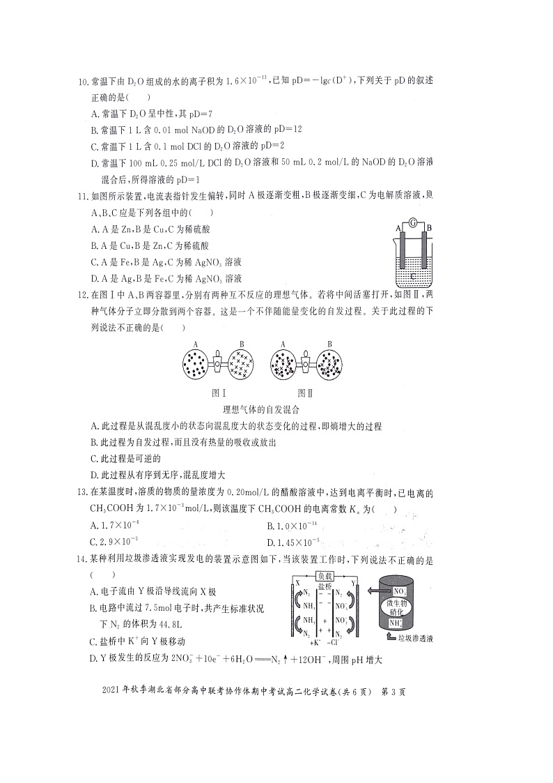 湖北省部分高中联考协作体2021-2022学年高二上学期期中考试化学试题扫描版含答案03