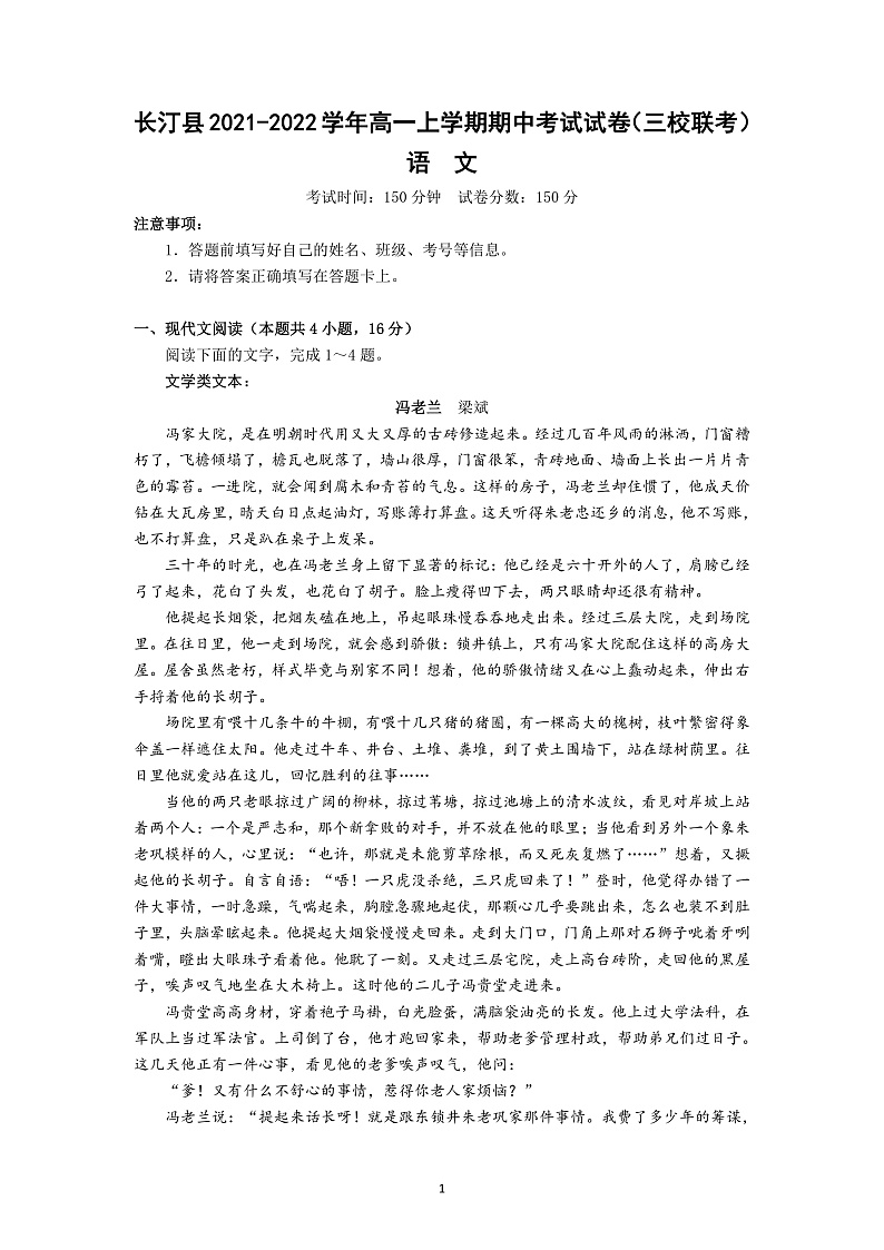 福建省龙岩市长汀县三校2021-2022学年高一上学期期中联考语文试题含答案01