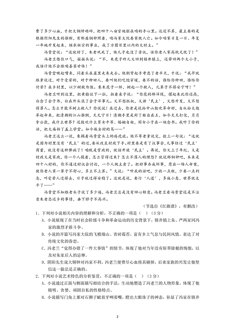 福建省龙岩市长汀县三校2021-2022学年高一上学期期中联考语文试题含答案02