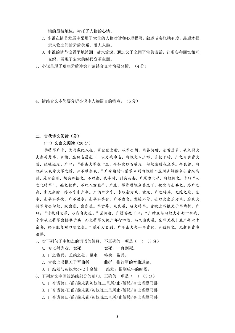 福建省龙岩市长汀县三校2021-2022学年高一上学期期中联考语文试题含答案03