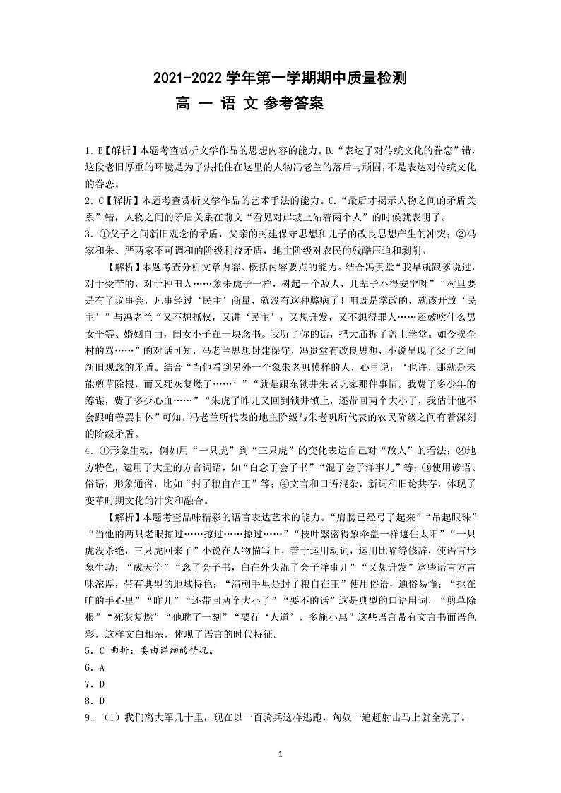 福建省龙岩市长汀县三校2021-2022学年高一上学期期中联考语文试题含答案01