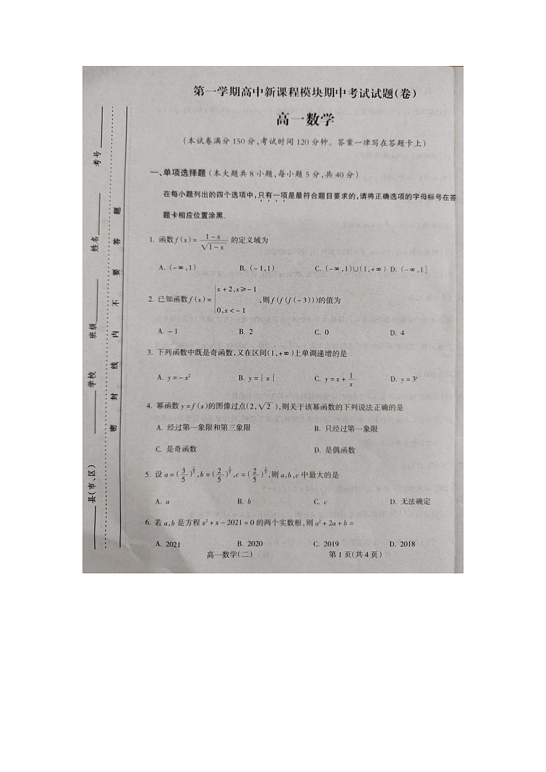 山西省吕梁市柳林县2021-2022学年高一上学期期中考试数学试题图片版含答案01