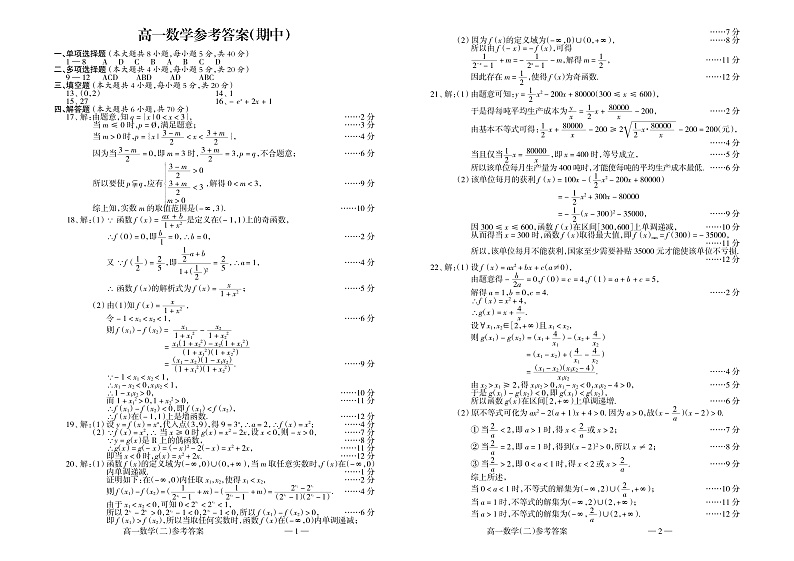 山西省吕梁市柳林县2021-2022学年高一上学期期中考试数学试题图片版含答案01
