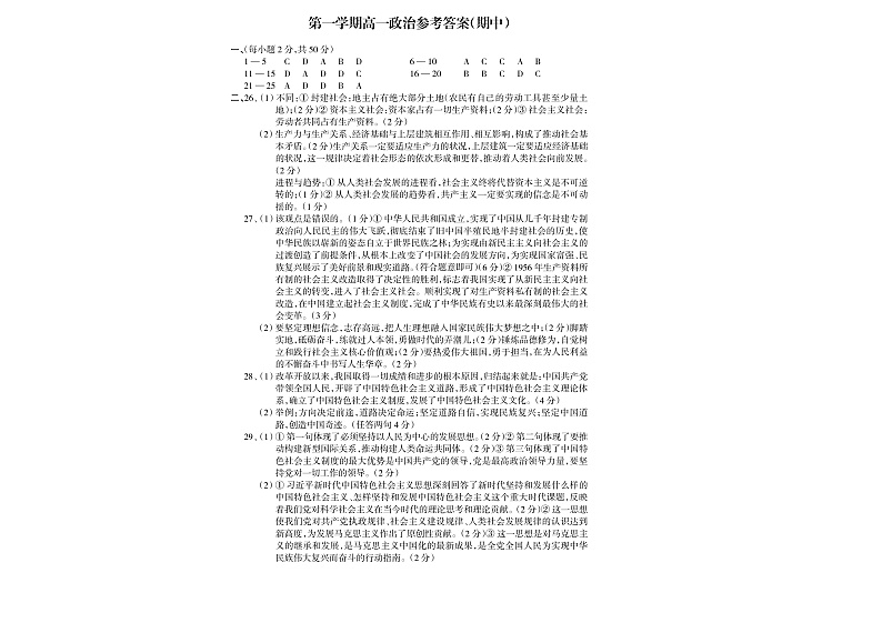 高一政治答案第1页