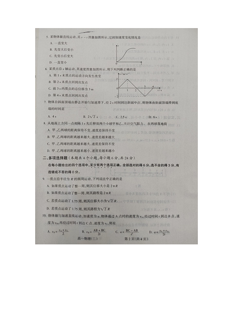 山西省吕梁市柳林县2021-2022学年高一上学期期中考试物理试题图片版含答案02
