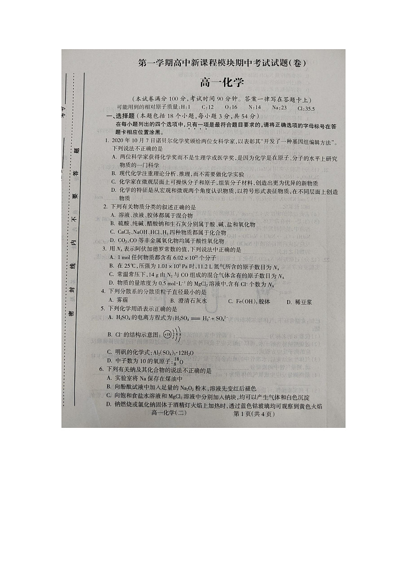 山西省吕梁市柳林县2021-2022学年高一上学期期中考试化学试题图片版含答案01