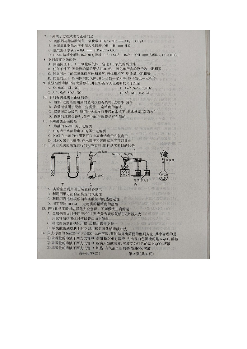 山西省吕梁市柳林县2021-2022学年高一上学期期中考试化学试题图片版含答案02