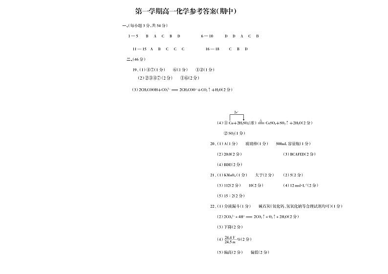 山西省吕梁市柳林县2021-2022学年高一上学期期中考试化学试题图片版含答案01