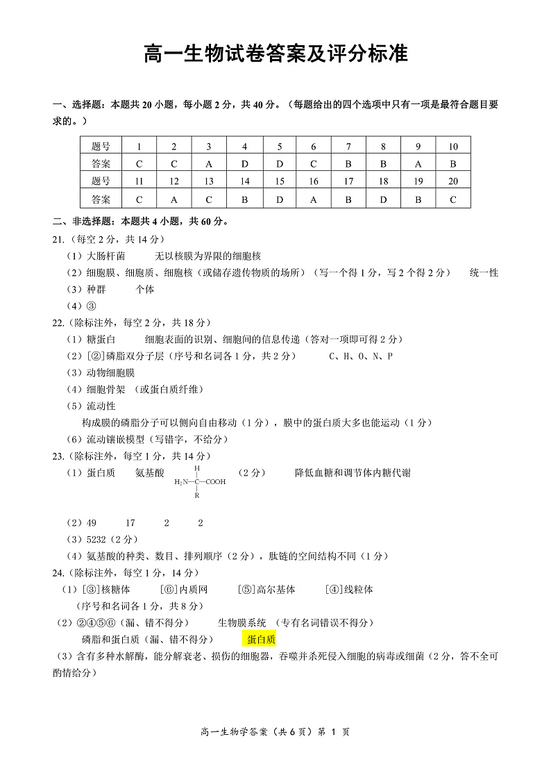 湖北省部分高中联考协作体2021-2022学年高一上学期期中考试生物试题扫描版含答案01