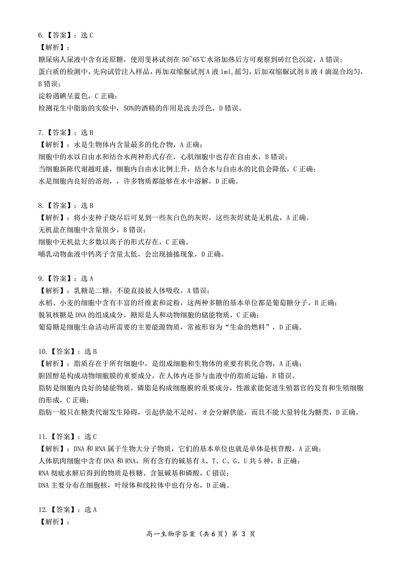 湖北省部分高中联考协作体2021-2022学年高一上学期期中考试生物试题扫描版含答案03