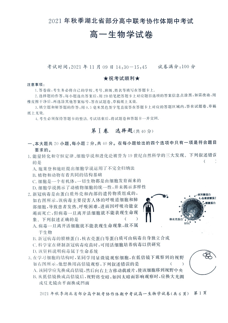 湖北省部分高中联考协作体2021-2022学年高一上学期期中考试生物试题扫描版含答案01