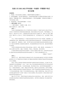 河北省张家口市2021-2022学年高一上学期期中考试语文试题含答案