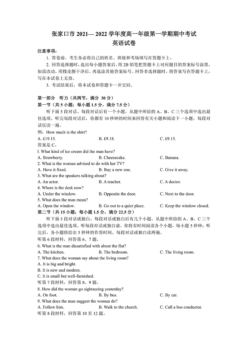 河北省张家口市2021-2022学年高一上学期期中考试英语试题第1页