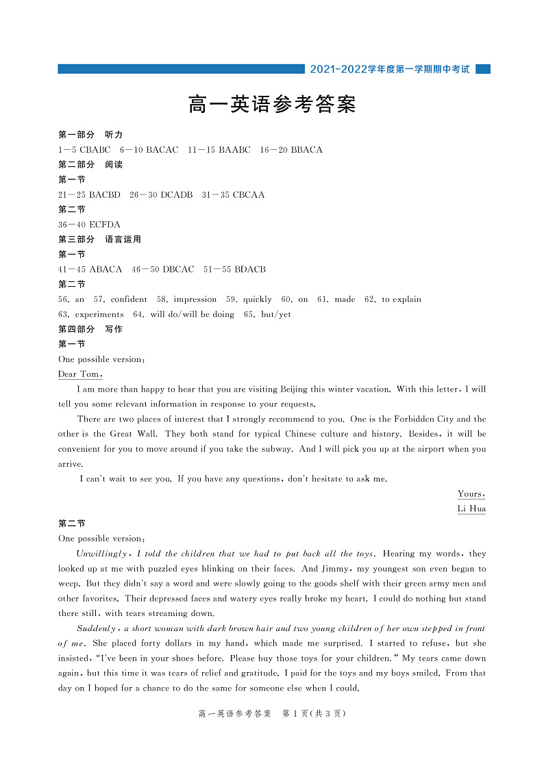 （英语答案）2021-2022学年度高一年级第一学期期中考试第1页