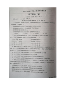 辽宁省辽东南协作体2022届高三上学期期中考试政治试题扫描版含答案
