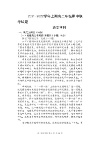 河南省郑州市十校2021-2022学年高二上学期期中联考语文试题含答案