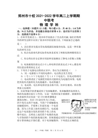 河南省郑州市十校2021-2022学年高二上学期期中联考物理试题含答案