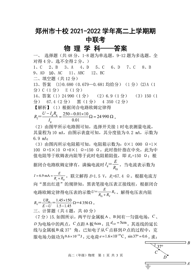 物理答案第1页