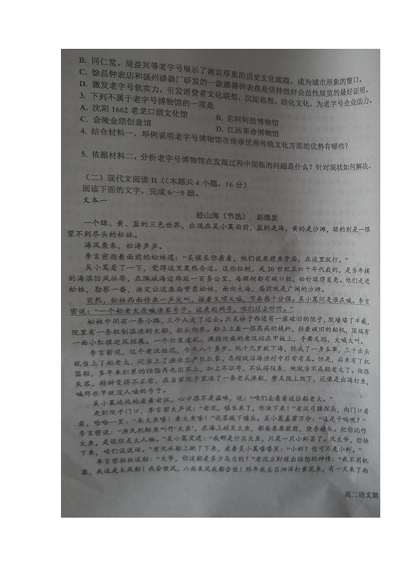 辽宁省辽东南协作体2021-2022学年高二上学期期中考试语文试题扫描版含答案03
