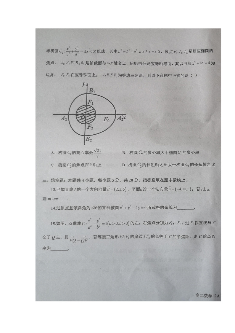 辽宁省辽东南协作体2021-2022学年高二上学期期中考试数学试题扫描版含答案03