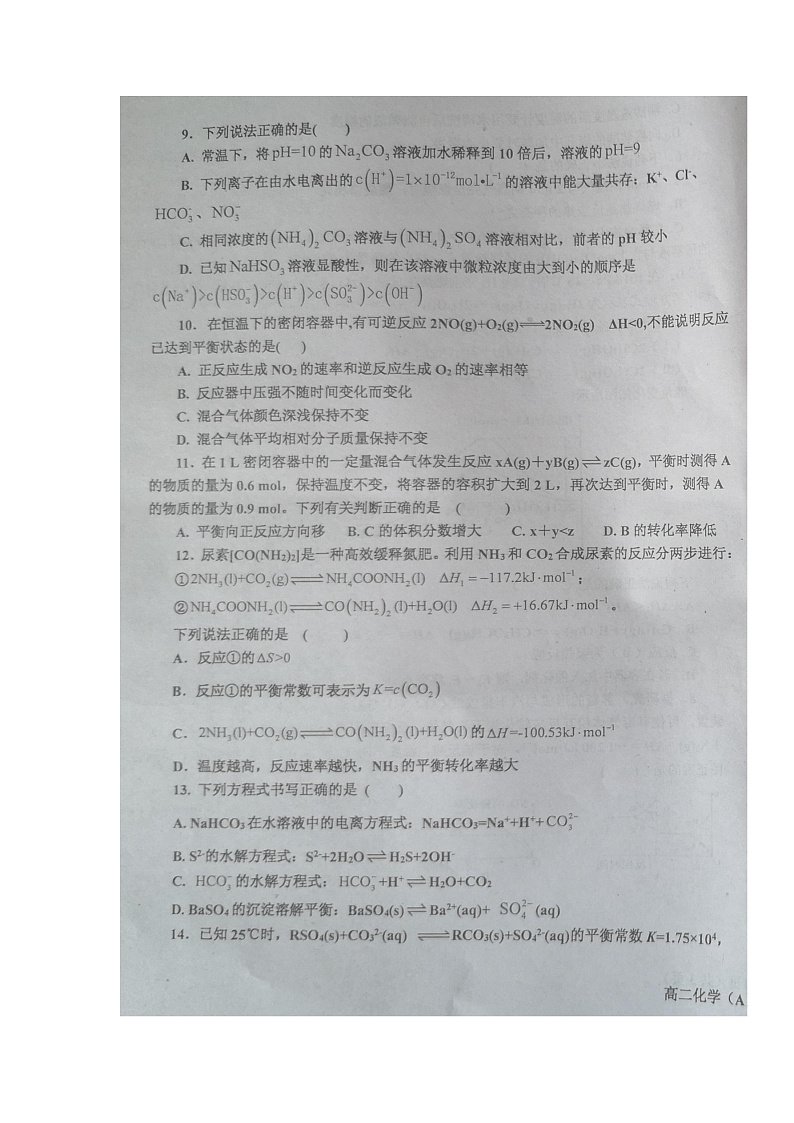 辽宁省辽东南协作体2021-2022学年高二上学期期中考试化学试题扫描版含答案03
