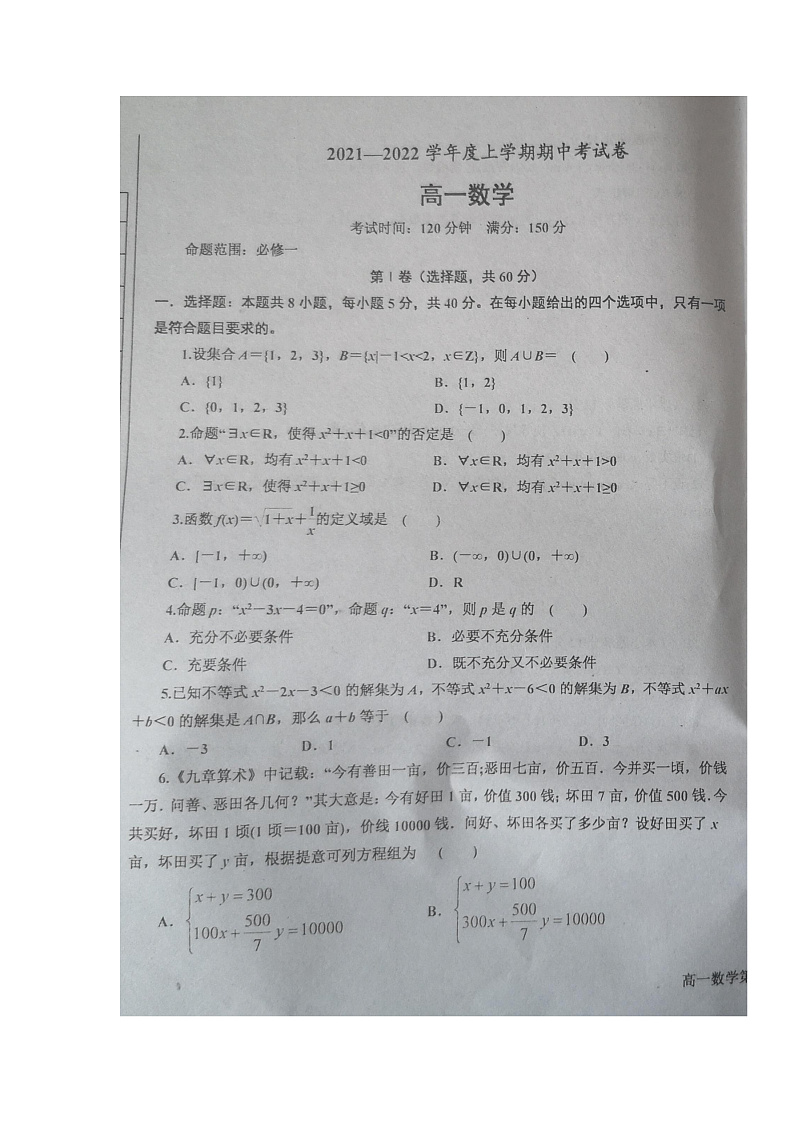 辽宁省辽东南协作体2021-2022学年高一上学期期中考试数学试题扫描版含答案01