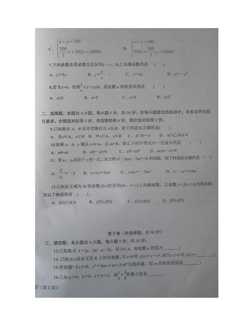 辽宁省辽东南协作体2021-2022学年高一上学期期中考试数学试题扫描版含答案02