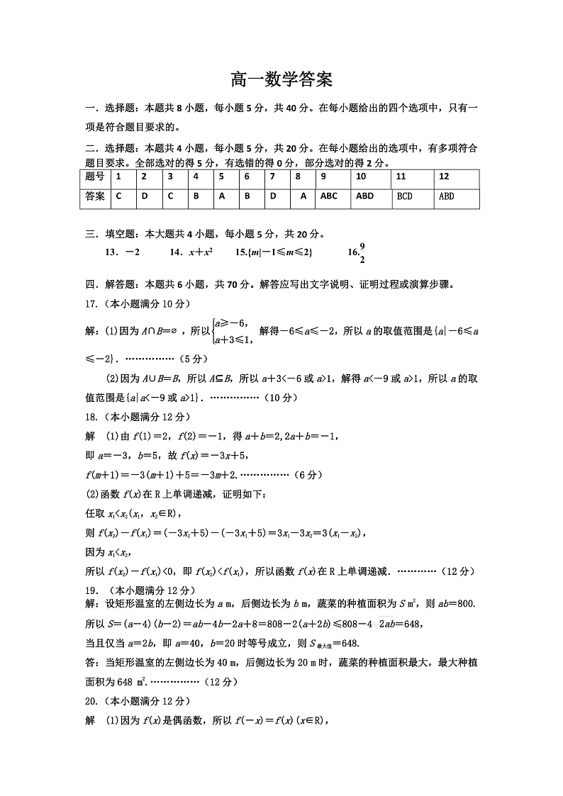 辽宁省辽东南协作体2021-2022学年高一上学期期中考试数学试题扫描版含答案01