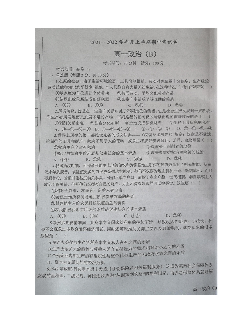 辽宁省辽东南协作体2021-2022学年高一上学期期中考试政治试题扫描版含答案01