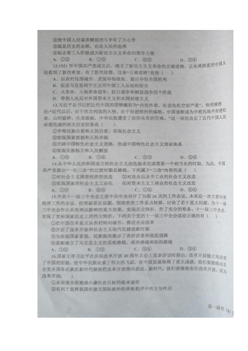 辽宁省辽东南协作体2021-2022学年高一上学期期中考试政治试题扫描版含答案03