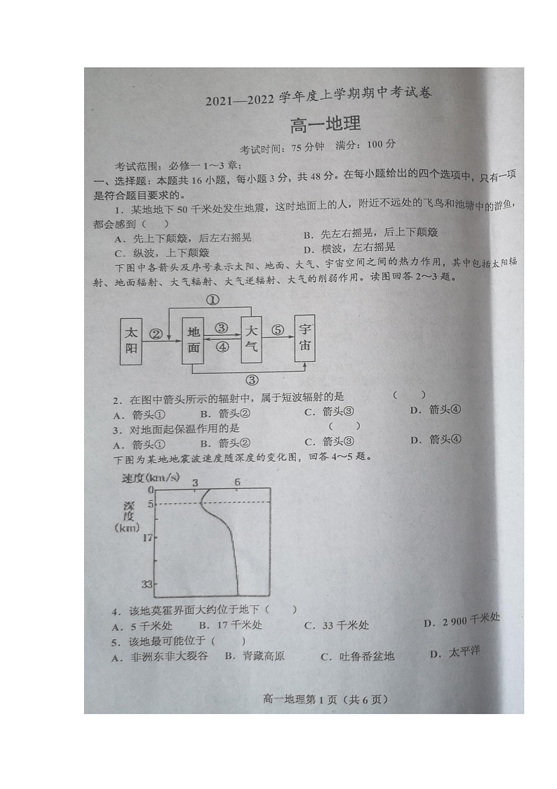 辽宁省辽东南协作体2021-2022学年高一上学期期中考试地理试题扫描版含答案01