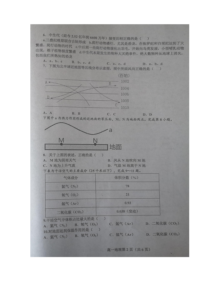 辽宁省辽东南协作体2021-2022学年高一上学期期中考试地理试题扫描版含答案02