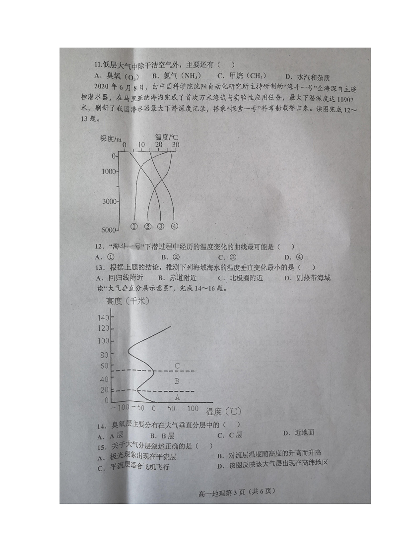 辽宁省辽东南协作体2021-2022学年高一上学期期中考试地理试题扫描版含答案03
