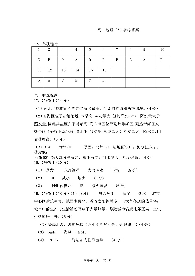辽宁省辽东南协作体2021-2022学年高一上学期期中考试地理试题扫描版含答案01