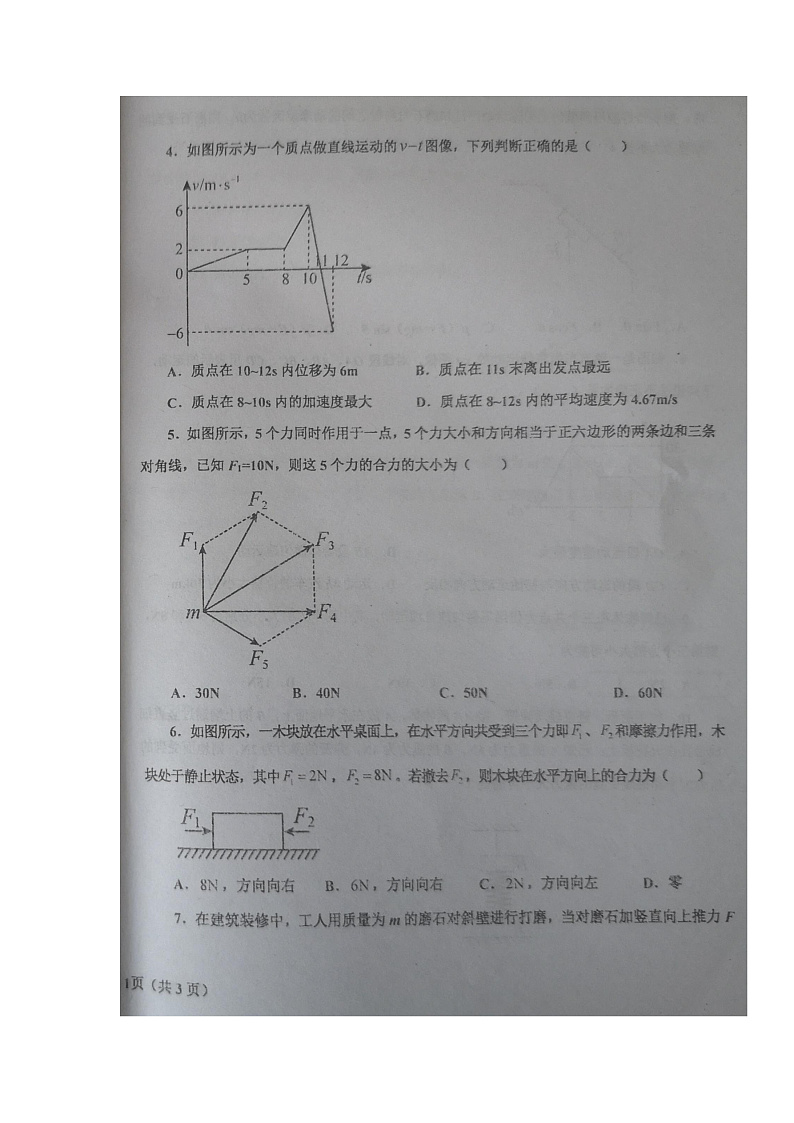 辽宁省辽东南协作体2021-2022学年高一上学期期中考试物理试题第2页