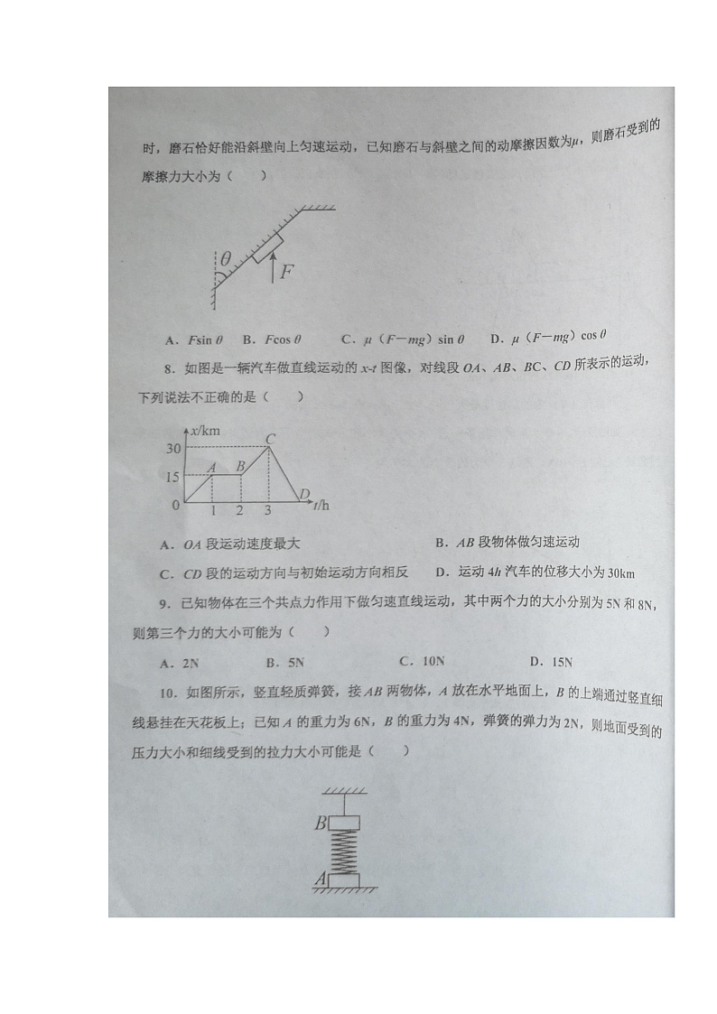 辽宁省辽东南协作体2021-2022学年高一上学期期中考试物理试题第3页