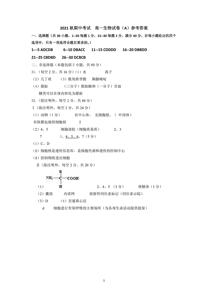 辽宁省辽东南协作体2021-2022学年高一上学期期中考试生物试题扫描版含答案01
