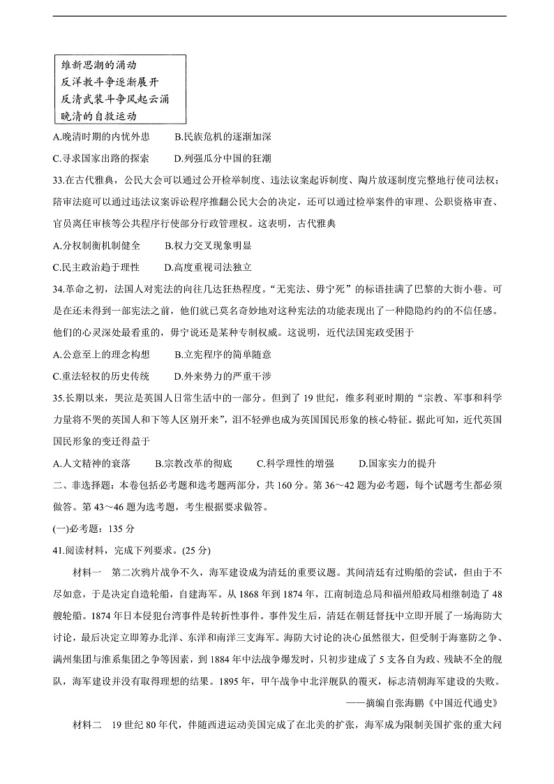四川省绵阳市2022届高三上学期第一次诊断性考试（11月） 历史第3页