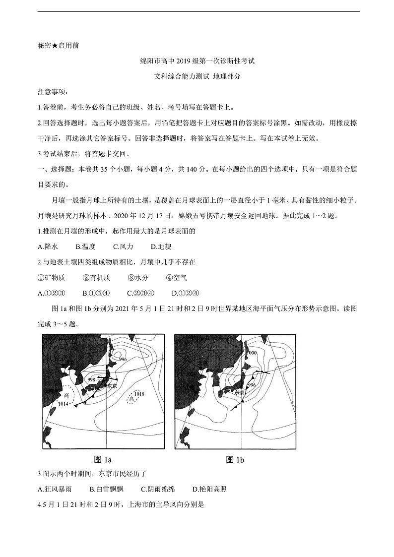 四川省绵阳市2022届高三上学期第一次诊断性考试（11月） 地理第1页