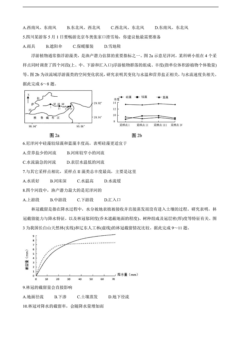 四川省绵阳市2022届高三上学期第一次诊断性考试（11月） 地理第2页
