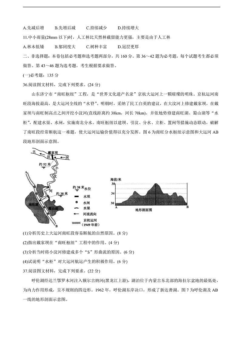 四川省绵阳市2022届高三上学期第一次诊断性考试（11月） 地理第3页