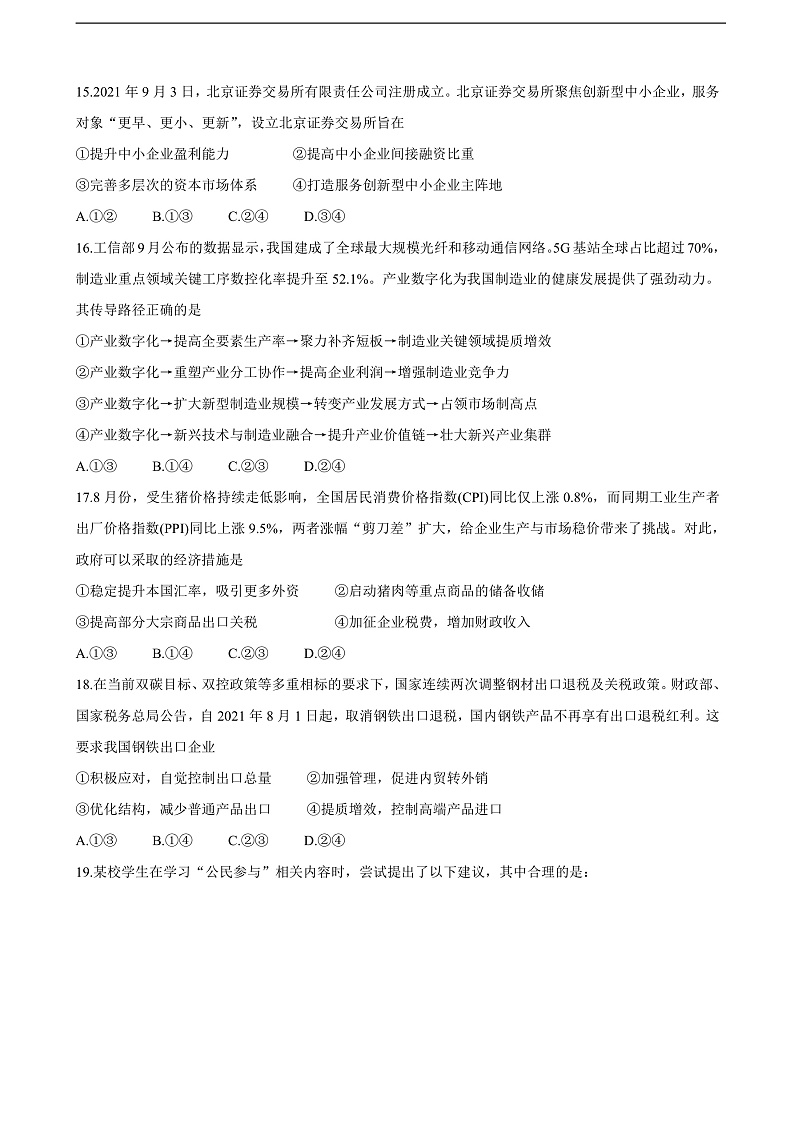 四川省绵阳市2022届高三上学期第一次诊断性考试（11月） 政治第2页