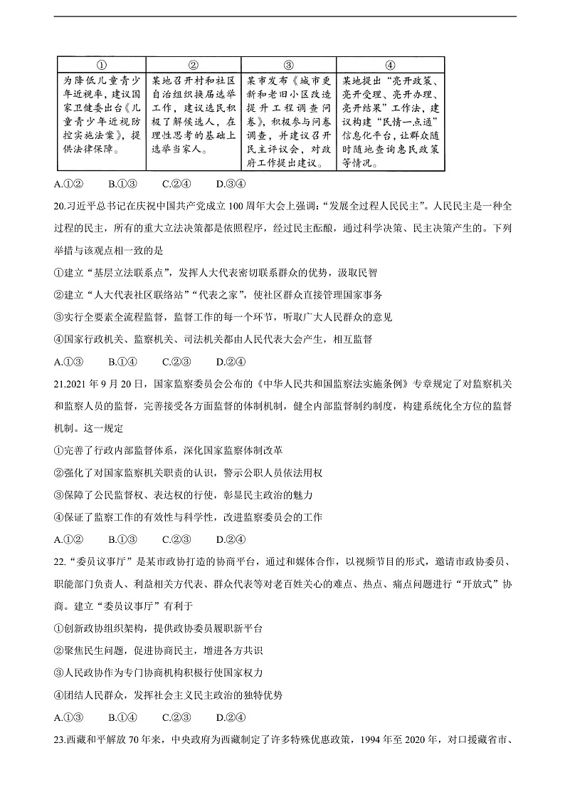 四川省绵阳市2022届高三上学期第一次诊断性考试（11月） 政治第3页