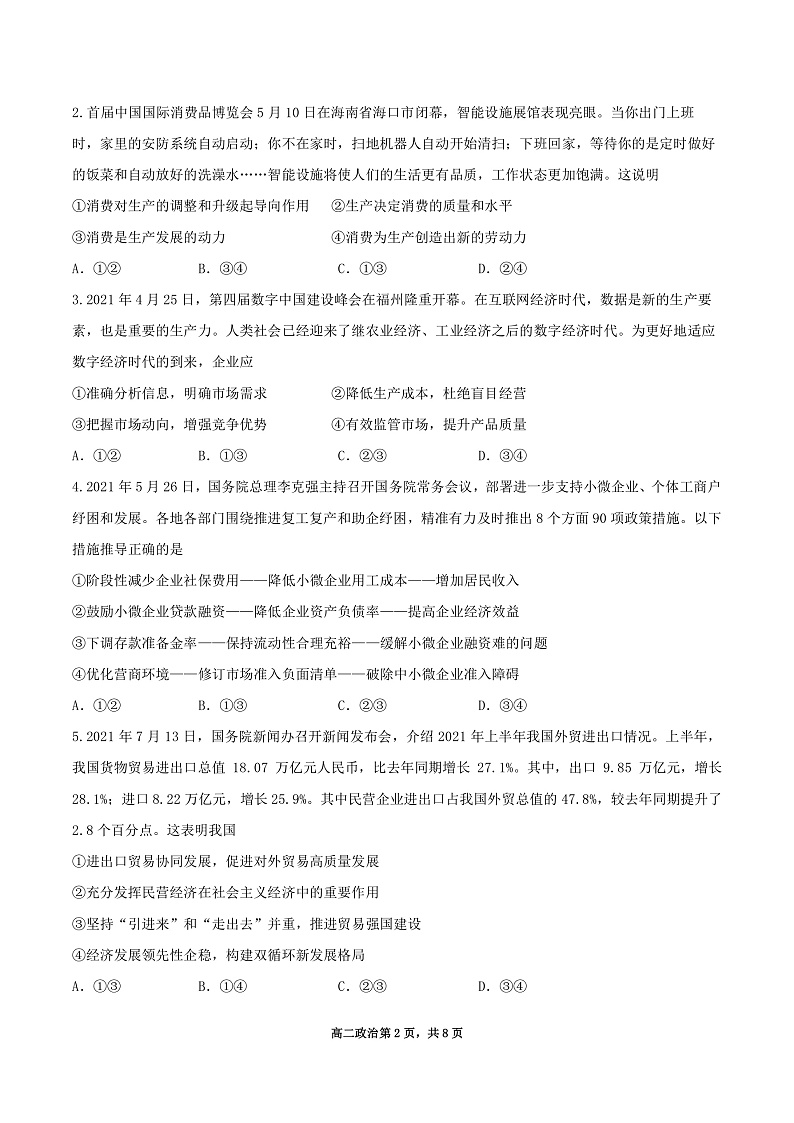 广东省韶关市北江中学等九校2022届高三上学期11月联考政治试题PDF版含答案02
